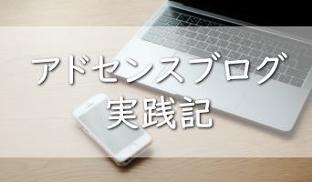 個人事業の開業届を提出しました。